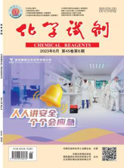 化学试剂